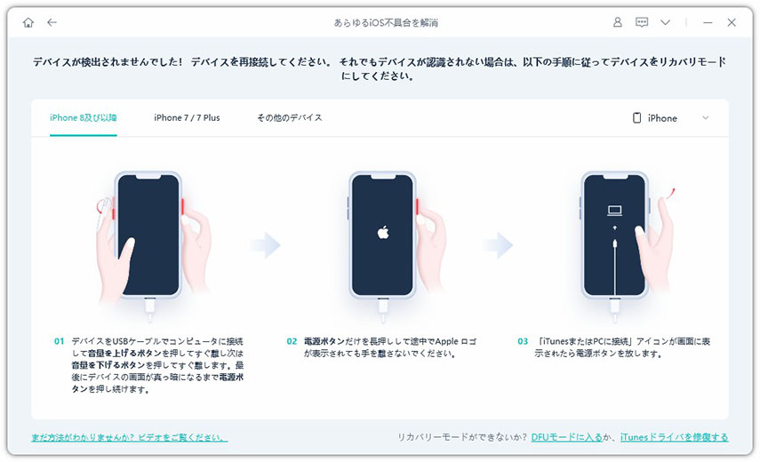 lightningコネクタで液体が検出されました 濡れてない UltFone iOS System Repair