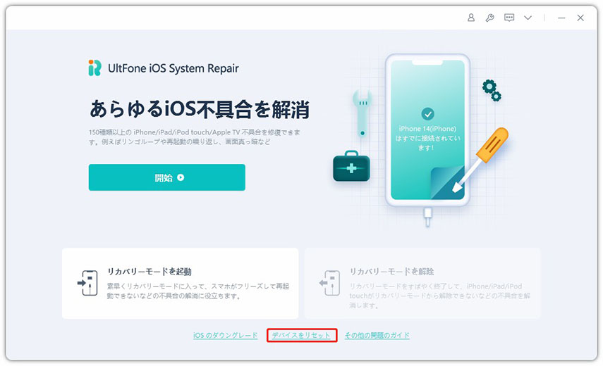 ipad 初期 化 方法 UltFone iOS System Repair