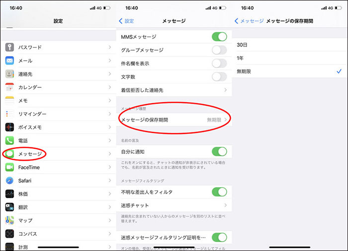 iphone メッセージ 削除 復元　メッセージ 保存期間 無期限