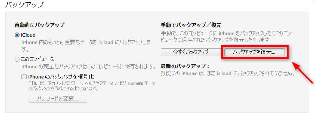 完全に削除した動画 itunes バックアップから復元