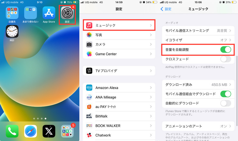 音量を自動調整）