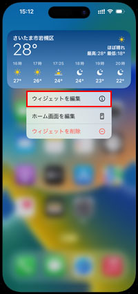 iphone 天気 アプリ 表示 されない 天気ウィジェット手動