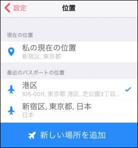 tinder 位置 情報 変更 Tinderパスポートで