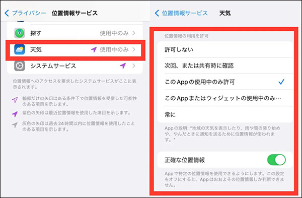 iphone 天気 アプリ おかしい 位置情報サービス確認