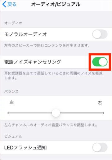 iphone 通話 途切れる ノイズキャンセルを無効