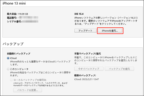 強制的に再起動する）