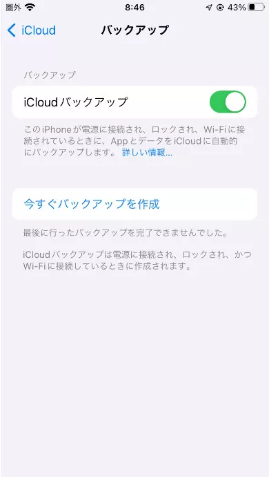 iPhoneを探す）