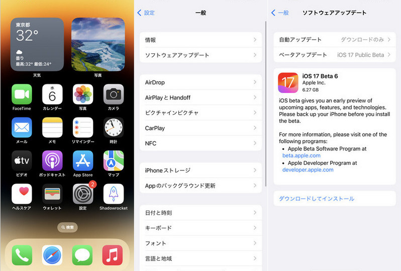 アップデート）
