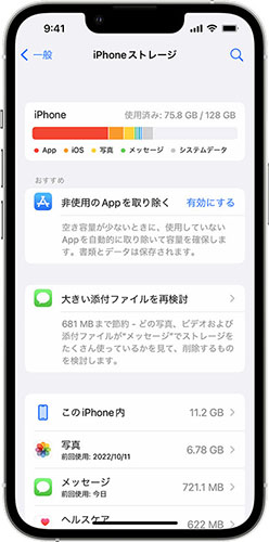 iPhoneのストレージを確認してiOS 16/15をインストールできるようにする