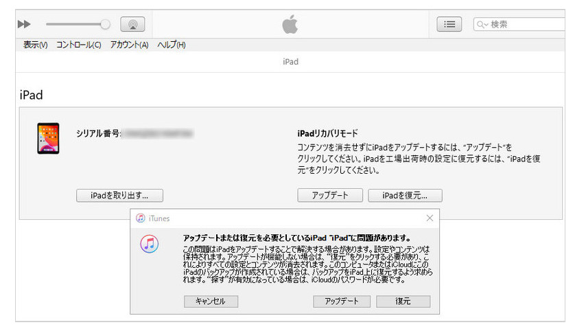 iTunesでバックアップ