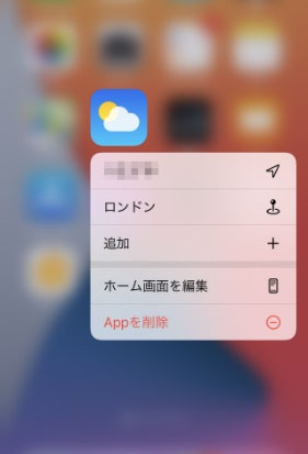 iphone 天気 アプリ おかしい 天気 アプリ 削除