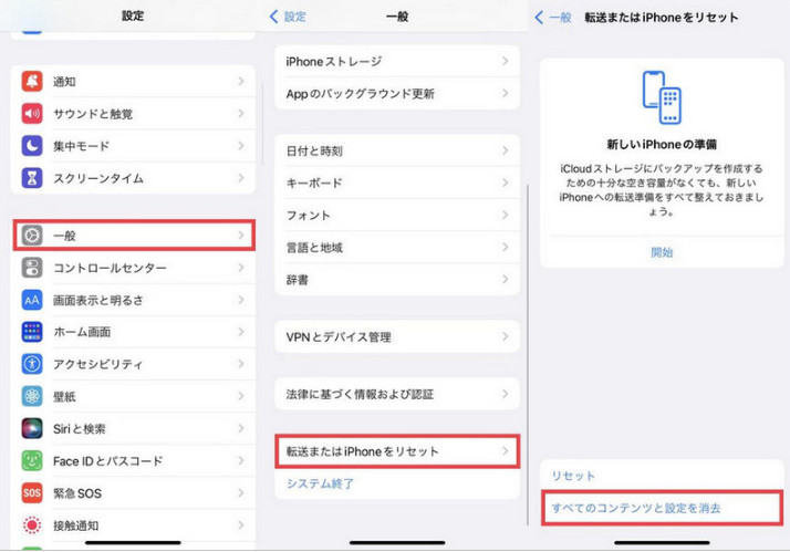 iPhoneを再起動