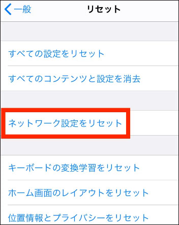 ios 16のインストールを継続するためにネットワーク設定をリセットする