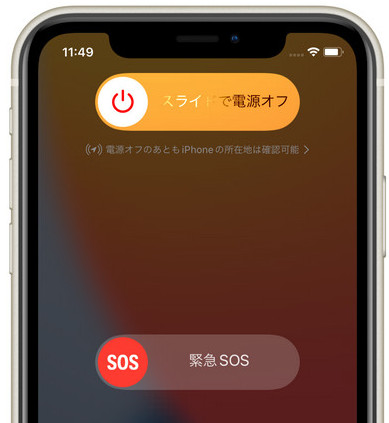 iPhoneを再起動