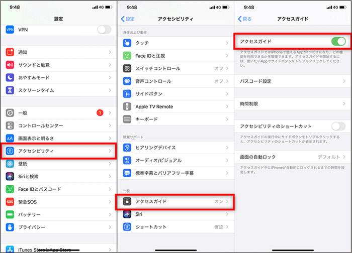 アクセスガイド 有効にする