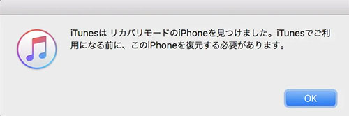 iphone リカバリー モード 解除 iTunes