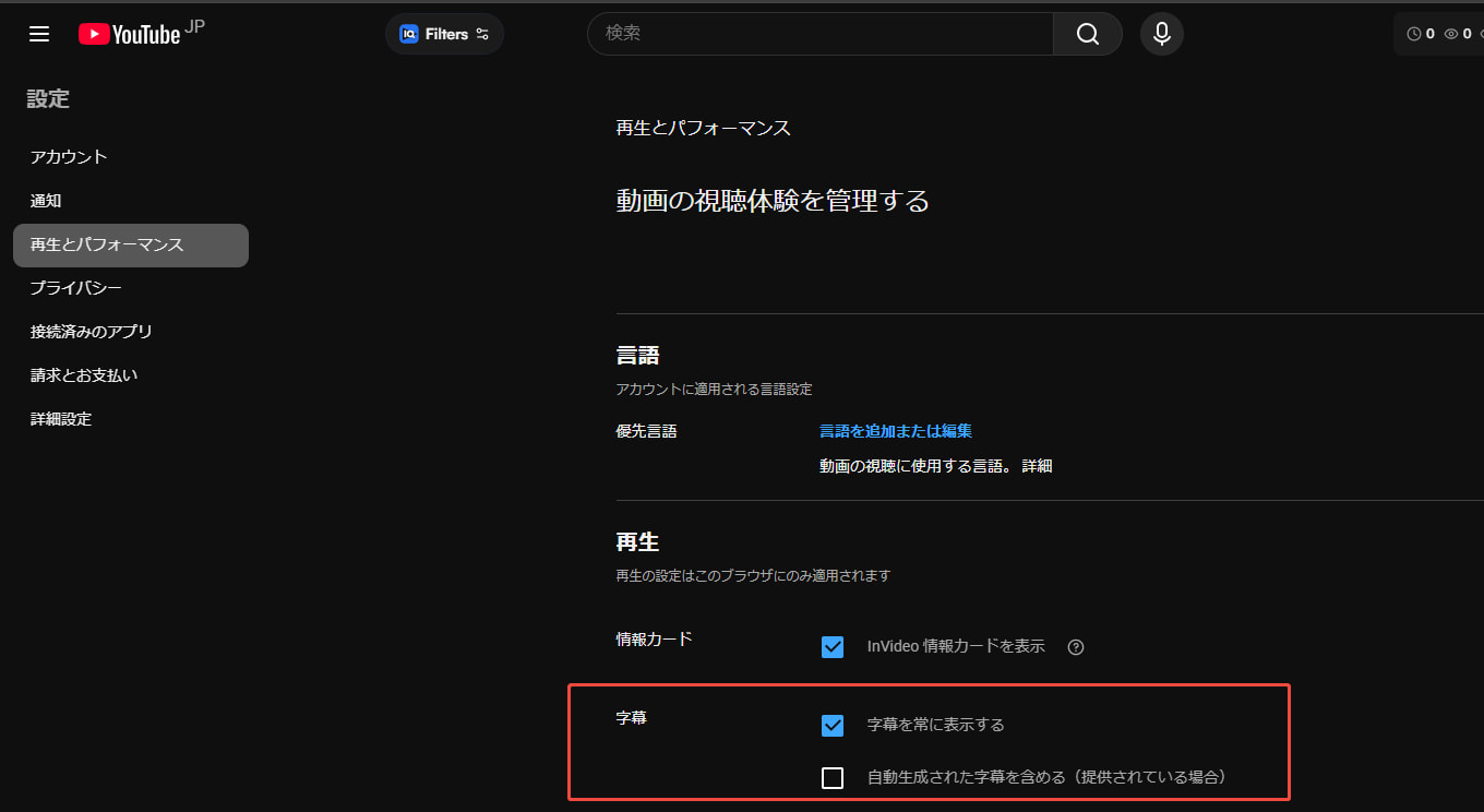 YouTubeの字幕をオフ