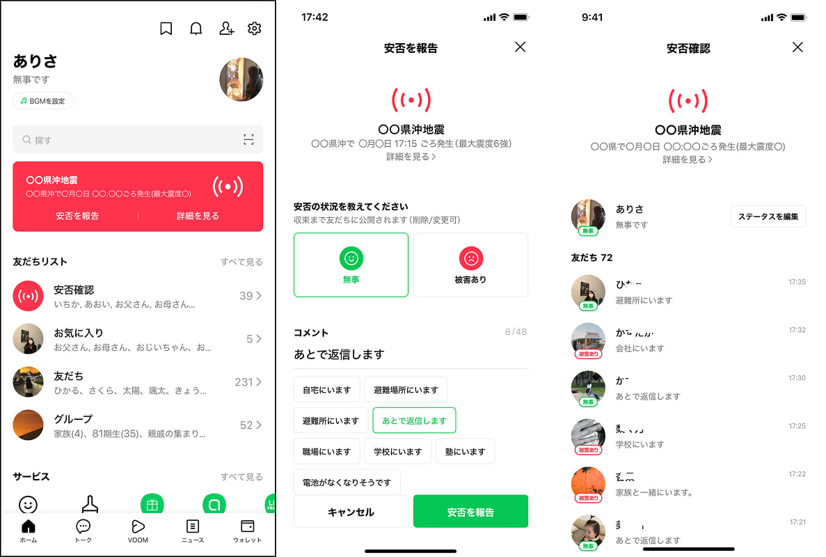 LINE安否確認機能