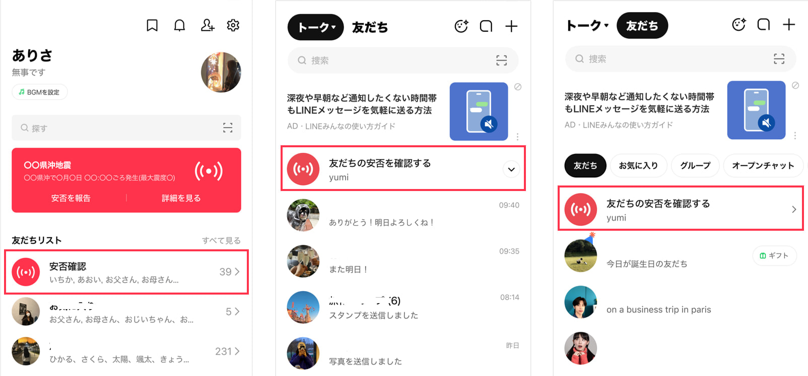 LINE安否確認機能
