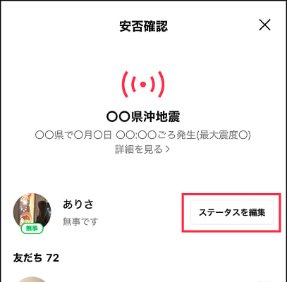 LINE安否確認機能