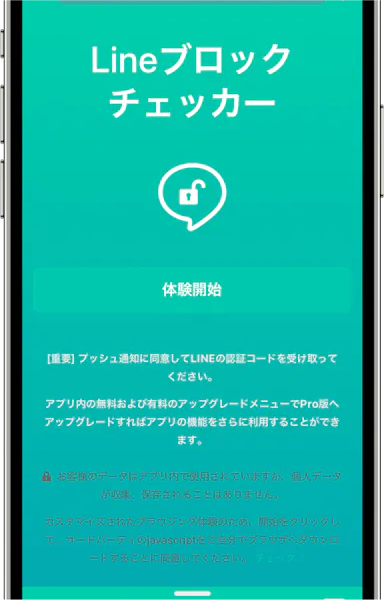 LINEでブロックされているか確認及びメッセージを確認する方法