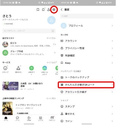 QRコード 引き継ぎ