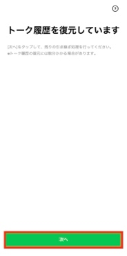 QRコード 引き継ぎ