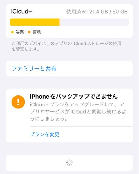 icloud バックアップ できない 容量ある