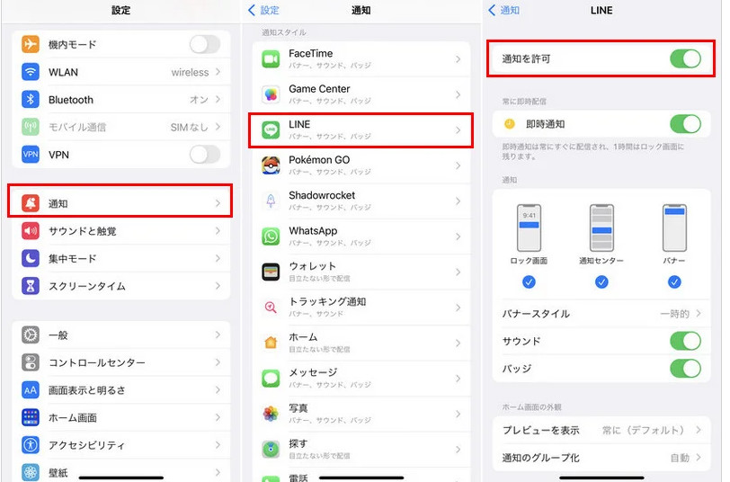 lineのバッジが表示されない ストア