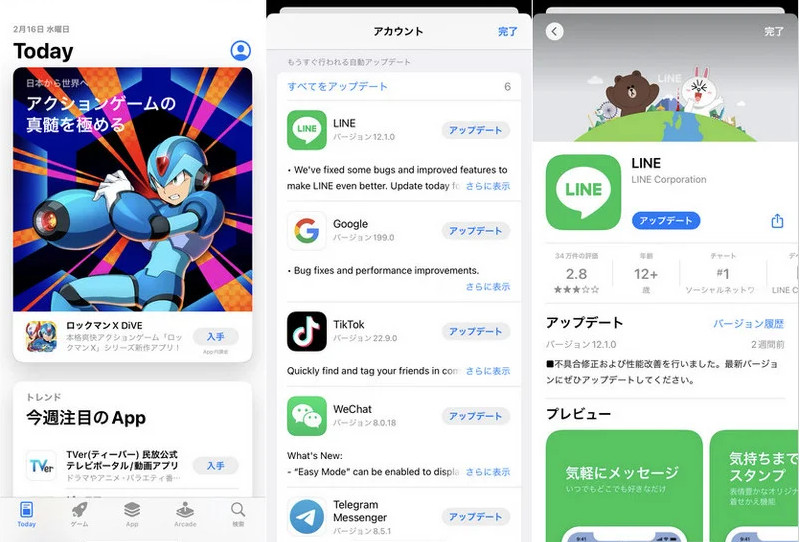 .LINEを最新バージョンにアップデート