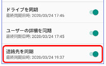 連絡 先 バックアップ android