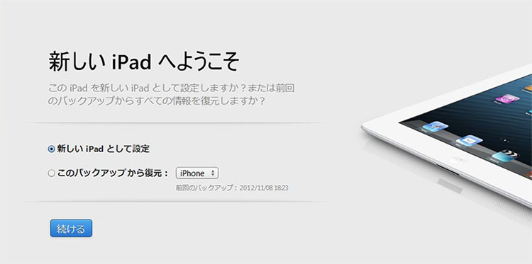 ipad アクティベート できない itunesで解除