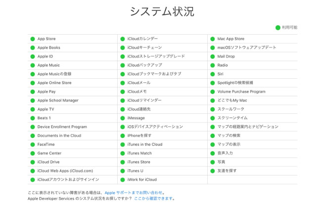 ipad アクティベート できない Appleシステム状況 確認