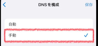 iphone所有者ロック解除 DNSを設定