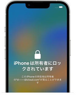 7選】iPhoneは所有者にロックされています―解除できない