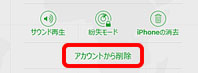 ipad アクティベート できません icloudで解除