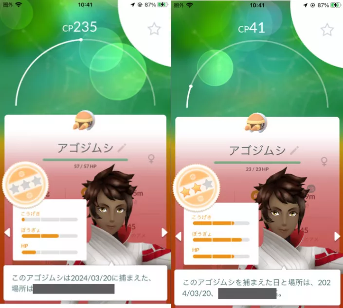 ケモンの個体値を鑑定