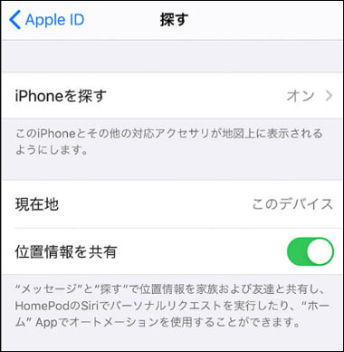 他のデバイスで　iPhone位置情報変更