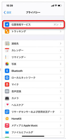 位置情報サービス設定でiphone 位置 情報 オフ