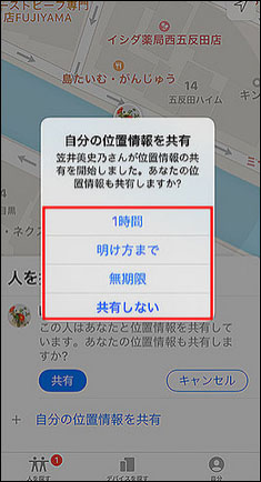 iphone 位置 情報 オフ 「探す」アプリで共有 オフ