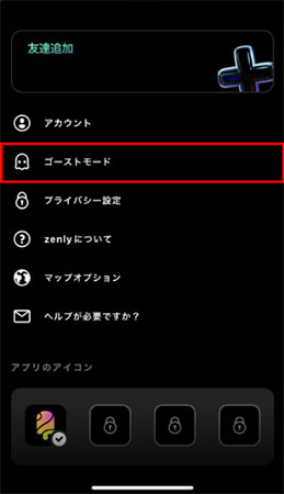 ゼンリー ゴーストモード
