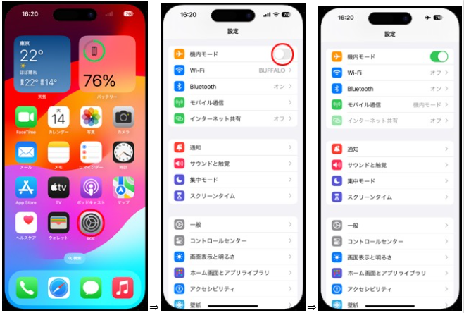 機内モードをオン・オフする