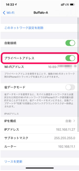 プライベートWi-Fiアドレスをオフにする