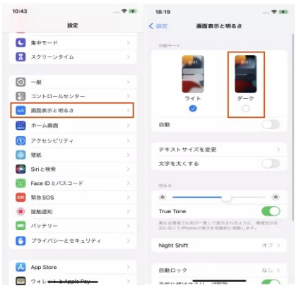 ダークモードを活用する