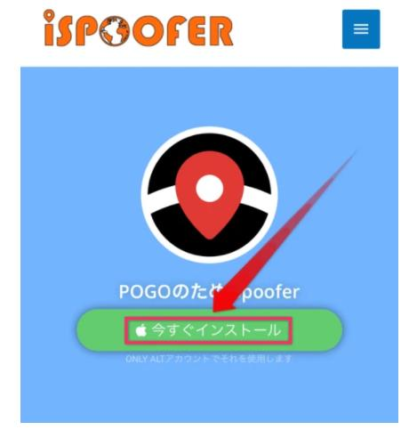 iSpoofer