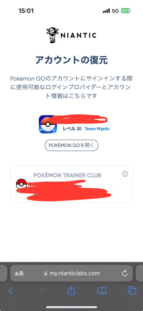 ポケモンGOのアカウントを復元する方法を徹底解説